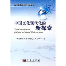 中国文化现代化的新探索