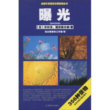 曝光