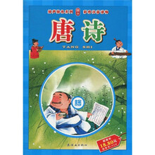 绘声绘色系列：唐诗（附光盘1张）