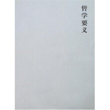 大学入门丛书：哲学要义（附光盘）