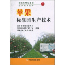 苹果标准园生产技术
