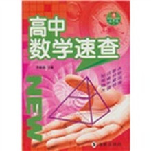 高中数学速查
