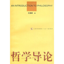 哲学导论