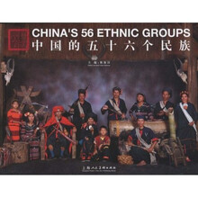 中国的五十六个民族