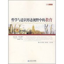 哲学与意识形态视野中的教育