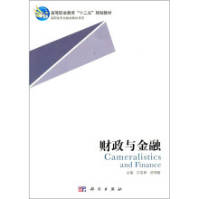 财政与金融