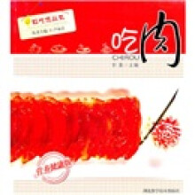 吃肉