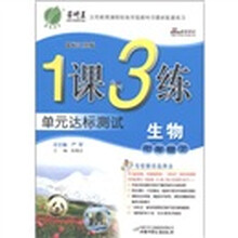 1课3练单元达标测试:生物(7年级上)(国标江苏版)