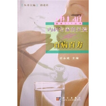 内科专家的关爱：百病百方