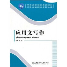 应用文写作