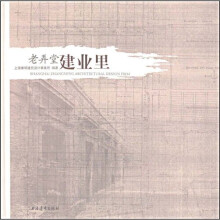 老弄堂建业里
