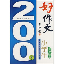 好作文小学生200字