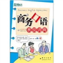商务口语表现词典（附光盘）