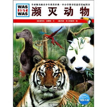 濒灭动物
