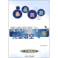 晶品阅读·阅读理解与完型填空：7年级英语