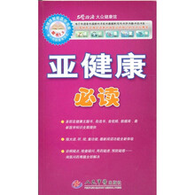 亚健康必读