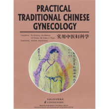 实用中医妇科学(英文版)