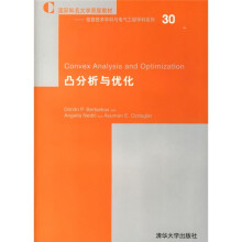 国际知名大学原版教材·信息技术学科与电气工程学科系列:凸分析与优化