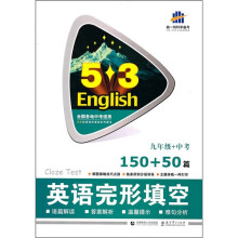 英语完形填空150+50篇:9年级+中考