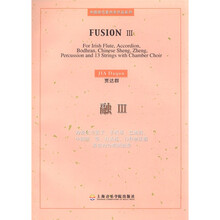融Ⅲ：为爱尔兰笛子、手风琴、巴郎鼓，中国笙、筝，打击乐，13件弦乐器及室内合唱团而作