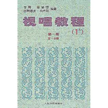 视唱教程1A(第1册)(第1分册)