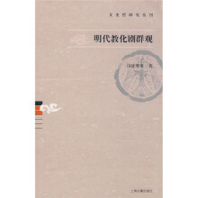 明代教化剧群观