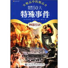 世界50大特殊事件