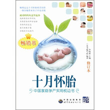 十月怀胎(修订本)