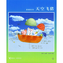 麦唛系列：天空飞猪