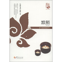 默照：圣严法师禅修精华（5）（纪念珍藏版）