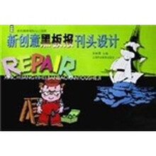 新创意黑板报设计图库：新创意黑板报刊头设计