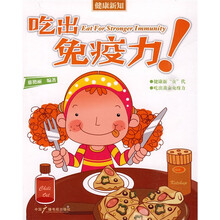 吃出免疫力