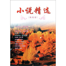 小说精选·桂花卷