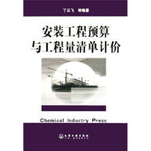 安装工程预算与工程量清单计价
