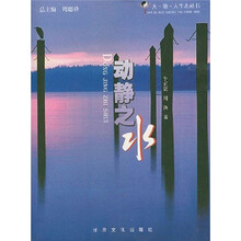动静之水