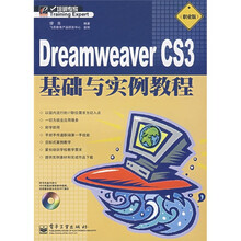 培训专家:Dreamweaver CS3基础与实例教程(职业版)(附光盘)