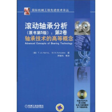 滚动轴承分析:轴承技术的高等概念(原书第5版)(第2卷)(附CD-ROM光盘1张)