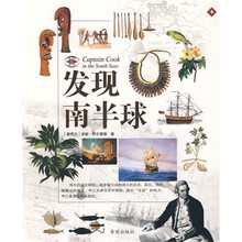 发现南半球