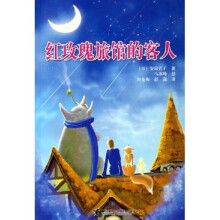 红玫瑰旅馆的客人