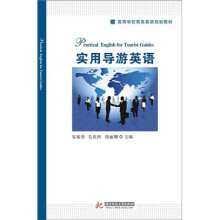 实用导游英语