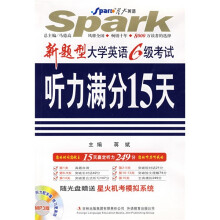 星火英语·新题型大学英语6级考试听力满分15天(附光盘)