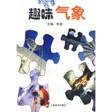 趣味气象