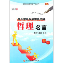 哲理名言