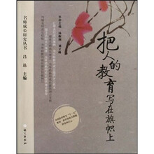把人的教育写在旗帜上