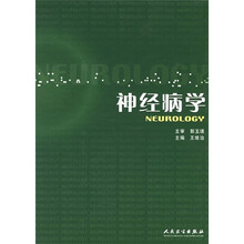 神经病学