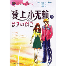 爱上小无赖2