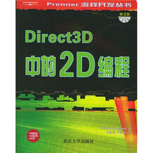 Direct3D中的2D编程（附光盘）