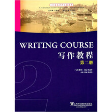 21世纪对外汉语教材：写作教程（第2册）
