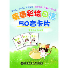蛋蛋彩绘日语50音卡片