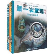 第一次发现丛书·放大镜系列：远方的动物（套装全5册）